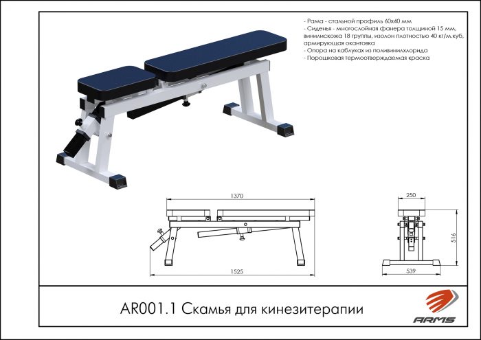 Скамья для кинезитерапии — изображение 2