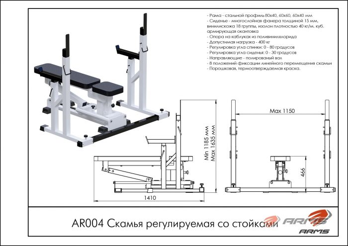 Скамья регулируемая со стойками — изображение 2