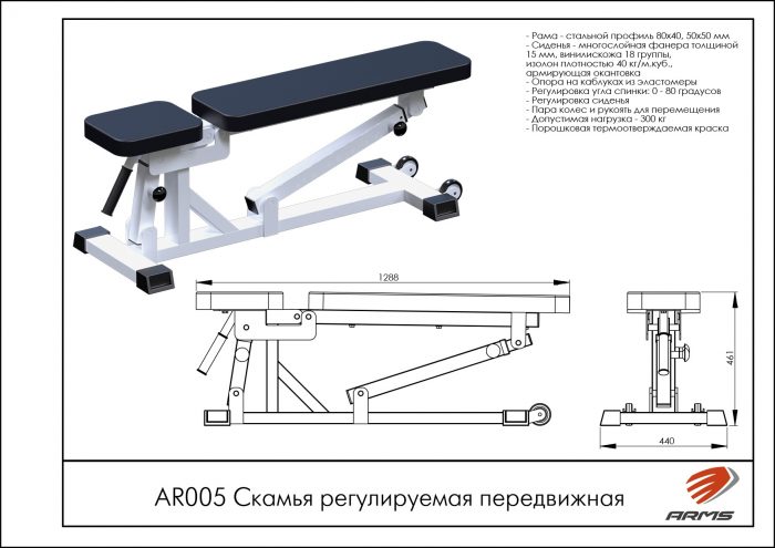 Скамья регулируемая передвижная — изображение 2