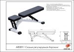 Скамья регулируемая Аэрокинг — изображение 2