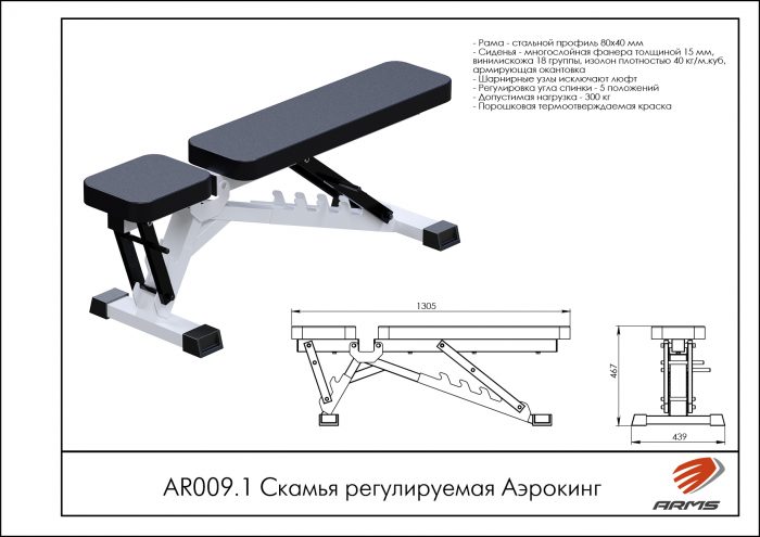 Скамья регулируемая Аэрокинг — изображение 2