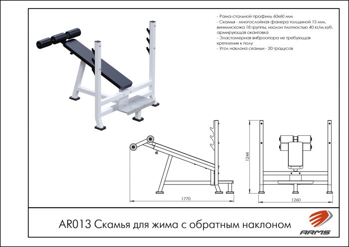 Скамья для жима с обратным наклоном — изображение 2