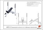 Скамья для штанги со стойками наклонная — изображение 2