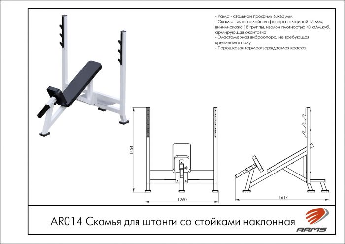 Скамья для штанги со стойками наклонная — изображение 2