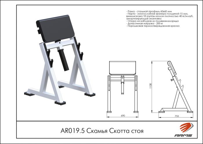 Скамья Скотта стоя — изображение 2