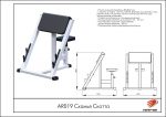 Скамья Скотта — изображение 2