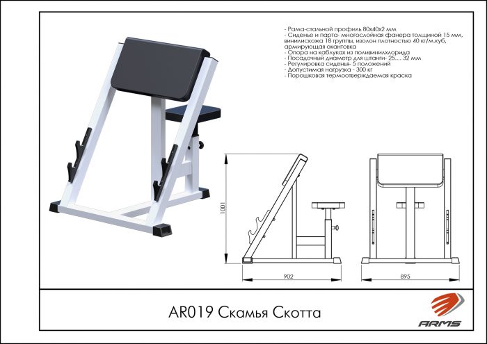 Скамья Скотта — изображение 2