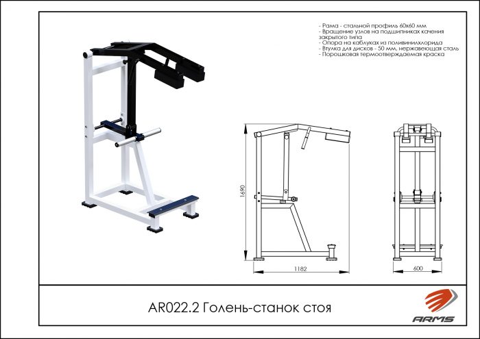 Голень-станок стоя — изображение 2