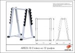 Стойка на 12 грифов — изображение 2