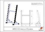 Стойка на 10 грифов — изображение 2