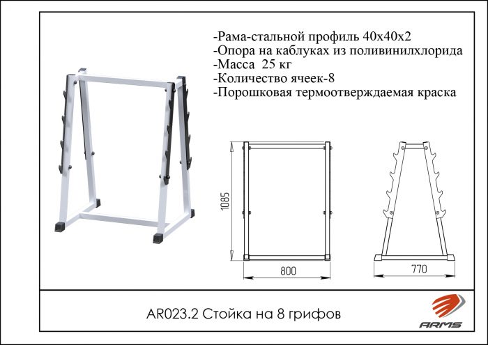 Стойка на 8 грифов — изображение 2