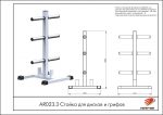 Стойка для дисков и грифов — изображение 2