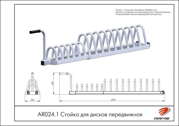 Стойка для дисков передвижная — изображение 2