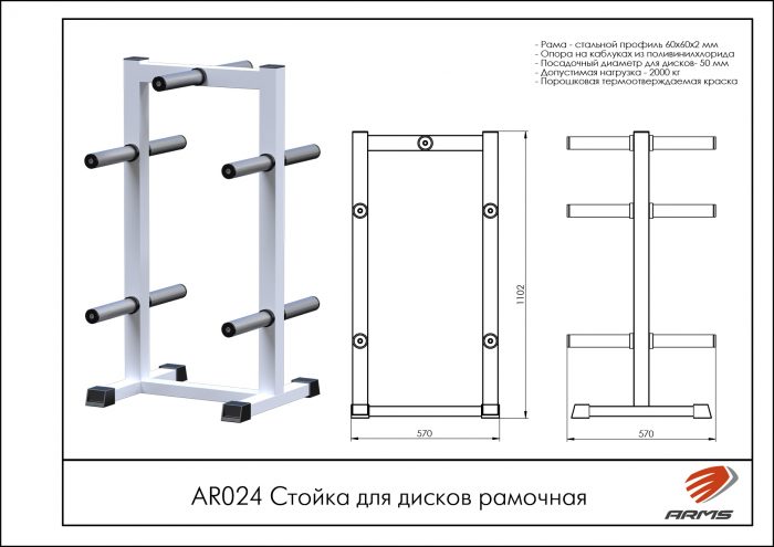 Стойка для дисков рамочная — изображение 2