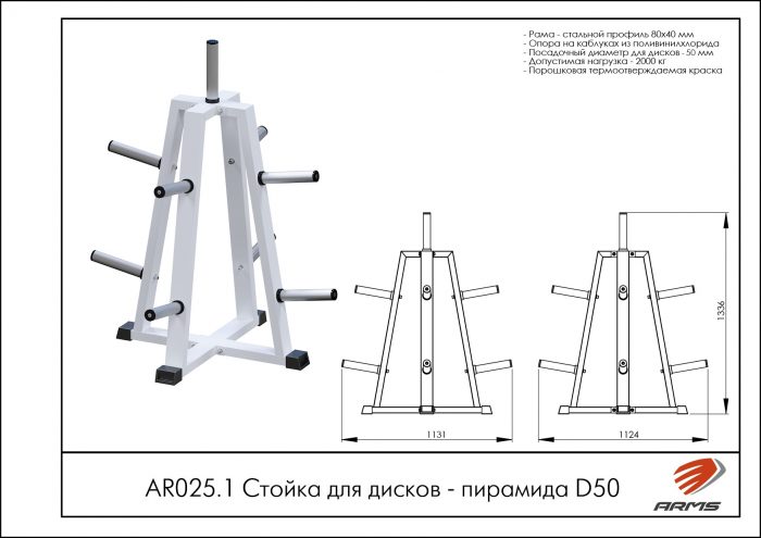Стойка для дисков -; пирамида D50 — изображение 2