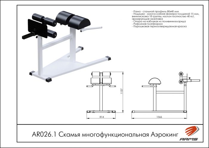 Скамья многофункциональная Аэрокинг — изображение 2