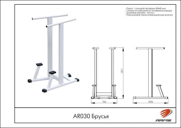 Брусья — изображение 2