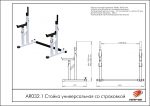 Стойка универсальная со страховкой — изображение 2