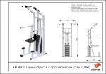 Турник-брусья с противовесом (стек 100кг) — изображение 2