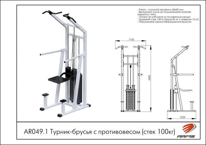 Турник-брусья с противовесом (стек 100кг) — изображение 2