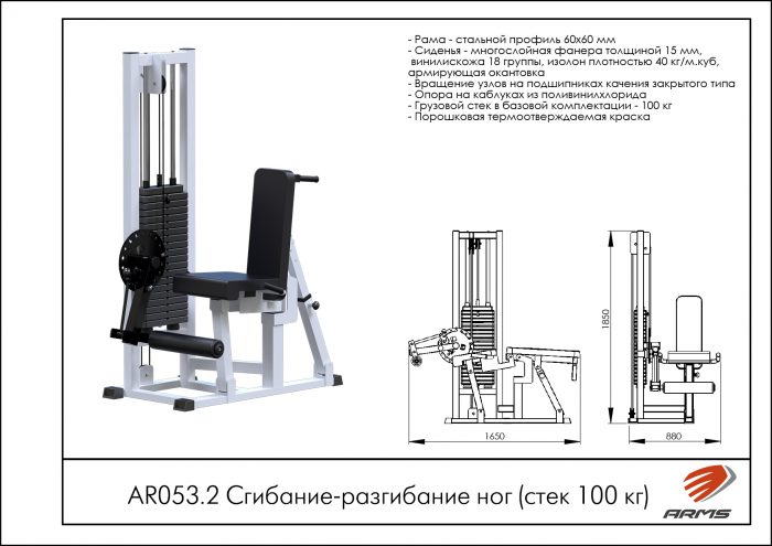 Сгибание-разгибание ног (стек 100 кг) — изображение 2