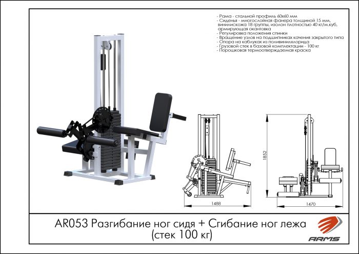Разгибание ног сидя + Сгибание ног лежа (стек 100 кг) — изображение 2
