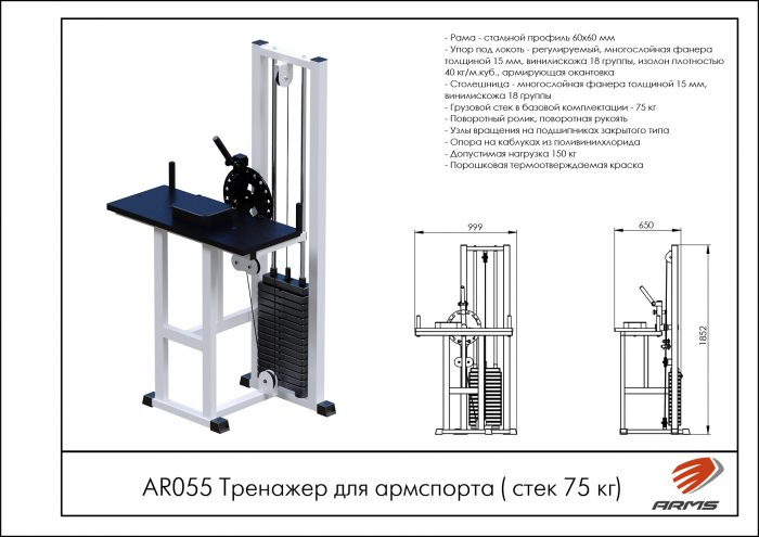 Тренажер для армспорта (стек 75кг) — изображение 2