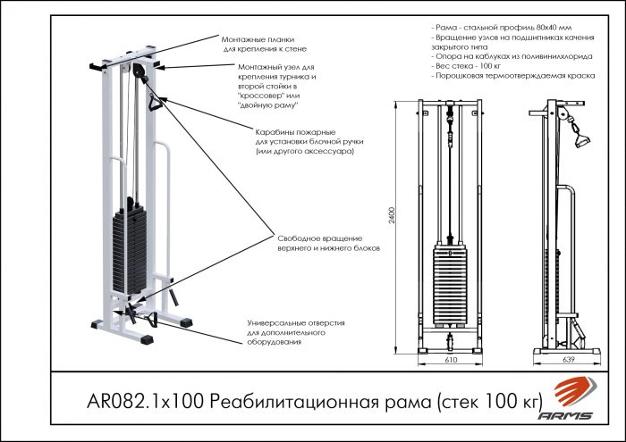 Реабилитационная рама (стек 100кг) — изображение 2