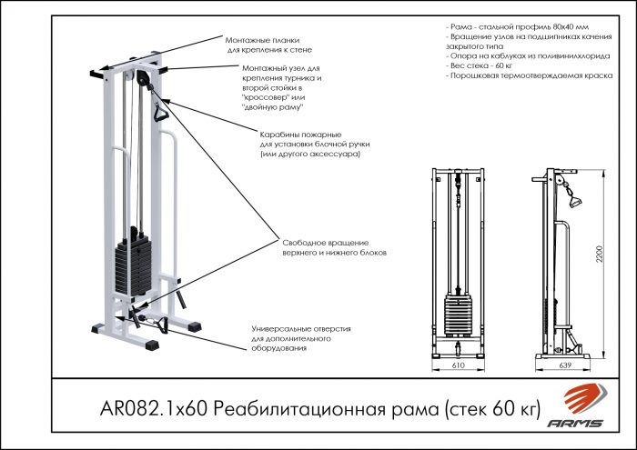 Реабилитационная рама (стек 60 кг) — изображение 2