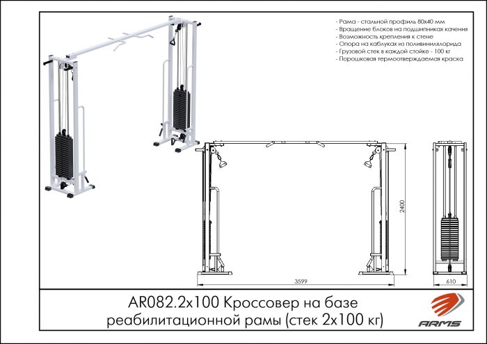 Кроссовер на базе реабилитационной рамы (стек 2х100кг) — изображение 2