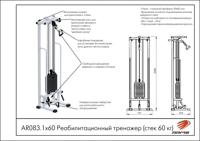 Реабилитационный тренажер (стек 60 кг) — изображение 2