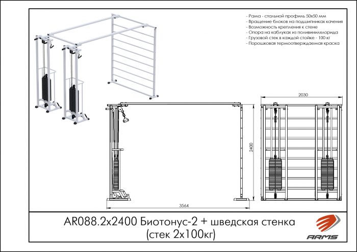 Биотонус-2+шведская стенка (стек 2х100кг) — изображение 2