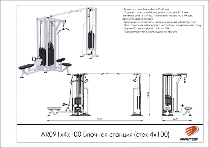 Блочная станция с кроссовером (стек 4х100кг) — изображение 2