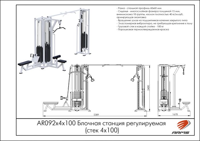 Блочная станция регулируемая (стек 4х100кг) — изображение 2