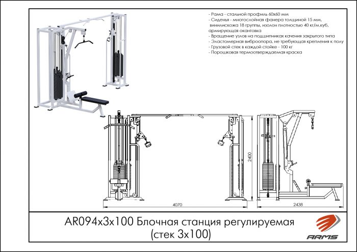 Блочная станция регулируемая (стек 3х100) — изображение 2