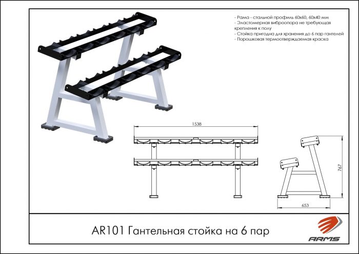 Гантельная стойка на 6 пар — изображение 2