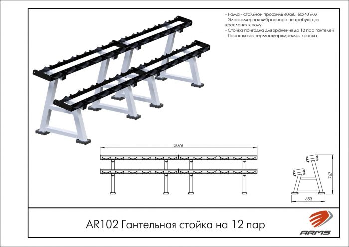 Гантельная стойка на 12 пар — изображение 2