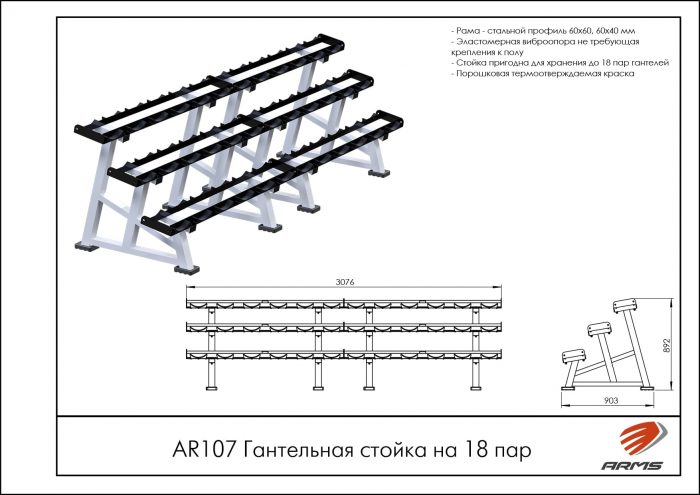 Гантельная стойка на 18 пар — изображение 2