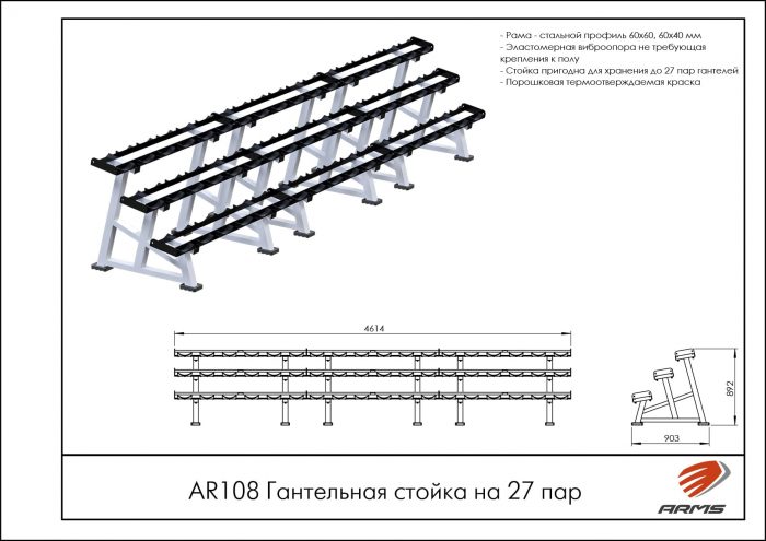 Гантельная стойка на 27 пар — изображение 2