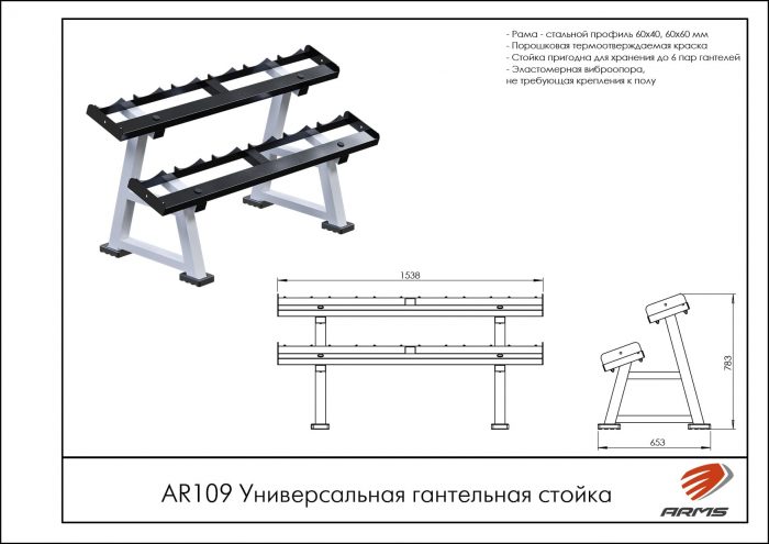 Универсальная гантельная стойка — изображение 2