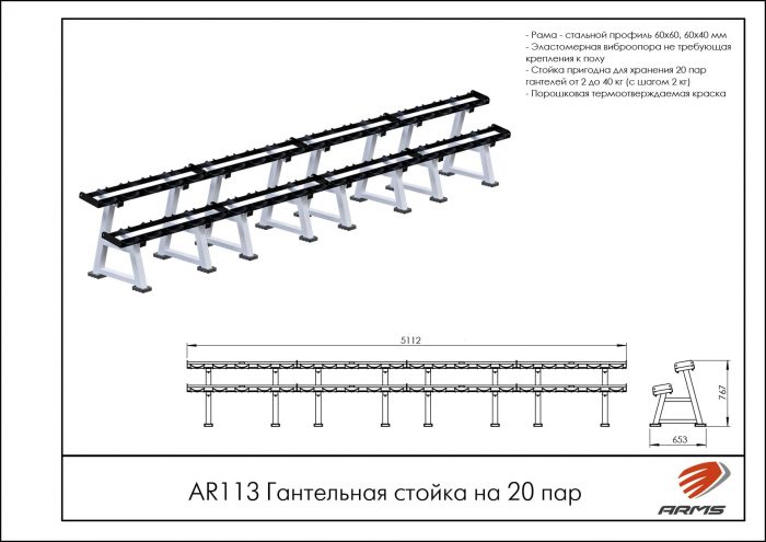 Гантельная стойка на 20 пар — изображение 3