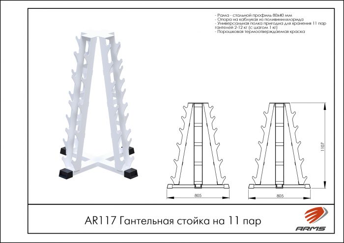 Гантельная стойка на 11 пар — изображение 2