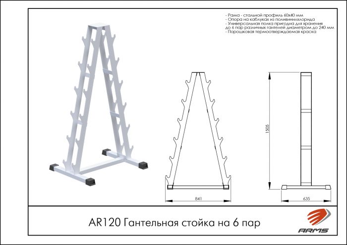 Гантельная стойка на 6 пар — изображение 2