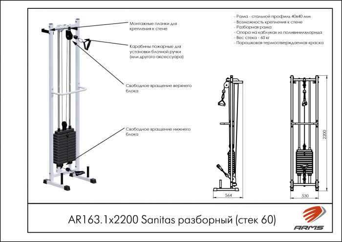 Sanitas разборный (стек 60) — изображение 2
