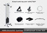 Sanitas разборный (стек 60) — изображение 3