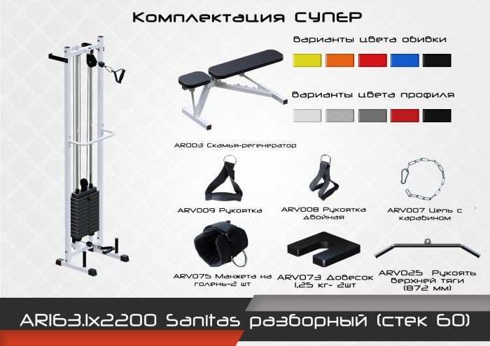 Sanitas разборный (стек 60) — изображение 4