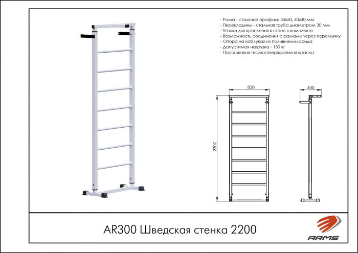 Шведская стенка 2200 — изображение 2