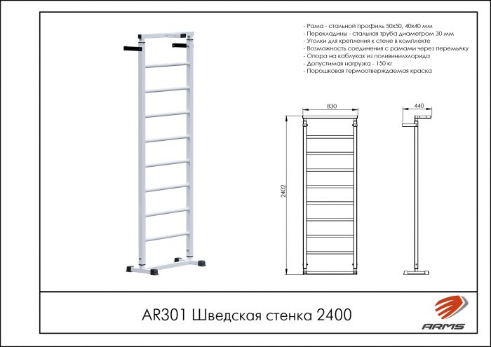 Шведская стенка 2400 — изображение 2