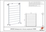 Шведская стенка широкая 2400 — изображение 2