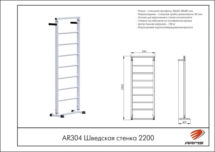 Шведская стенка 2200 — изображение 2